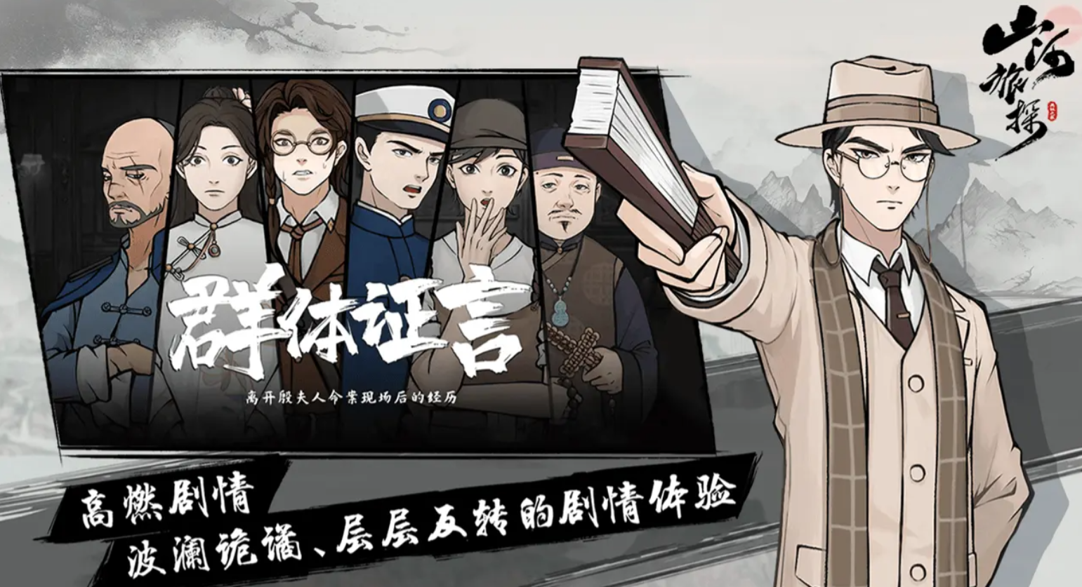 山河旅探第二章周老先生剧情解析与通关技巧分享