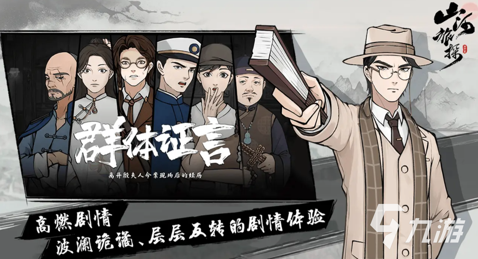 山河旅探第二章周老先生剧情解析与通关技巧分享