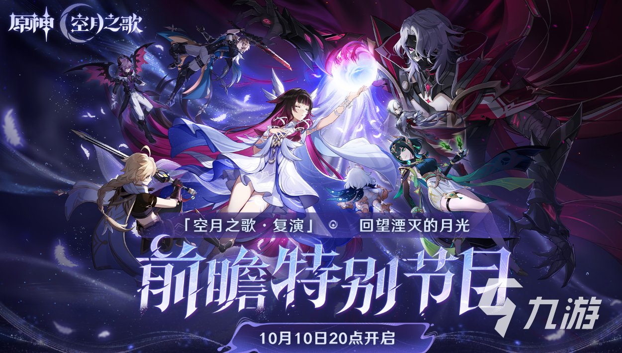 原神6.1前瞻直播时间及内容全解析