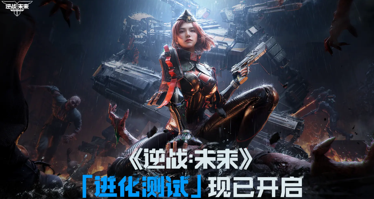逆战未来测试结束时间是什么时候？最新测试周期一览