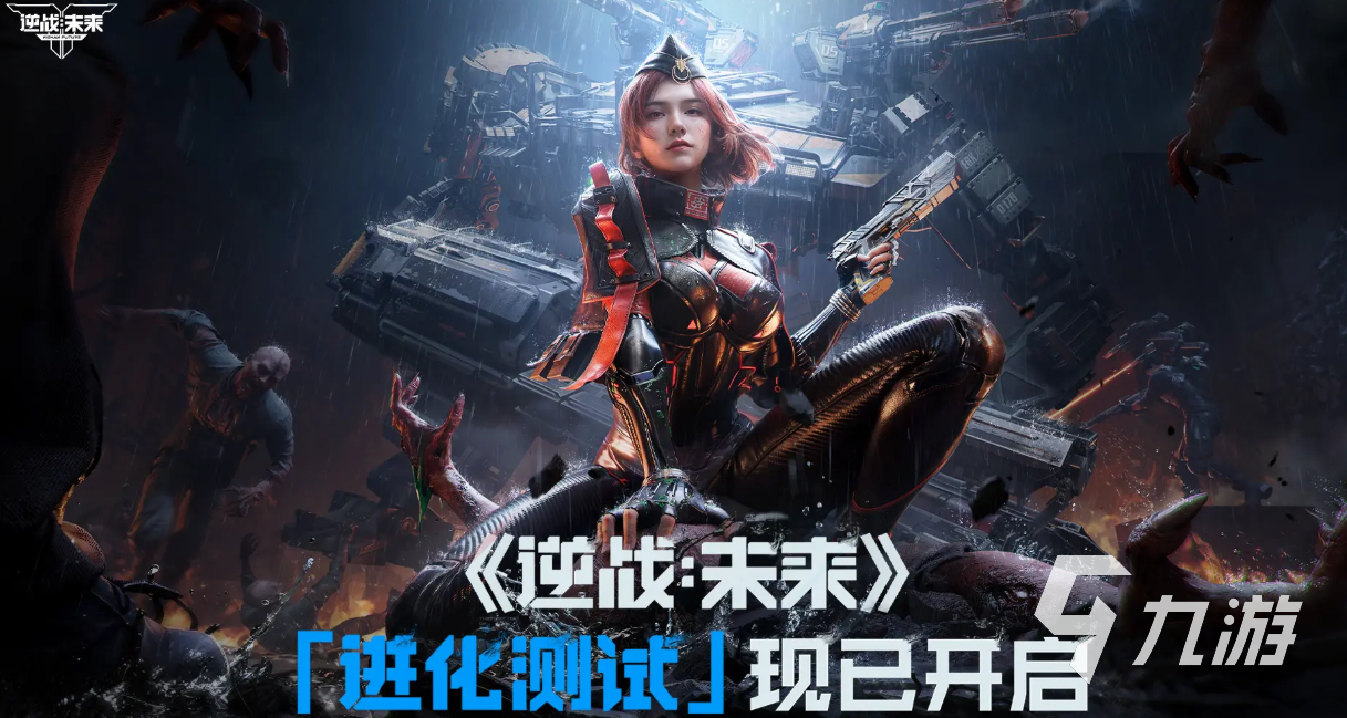 逆战未来测试结束时间是什么时候?最新测试周期一览