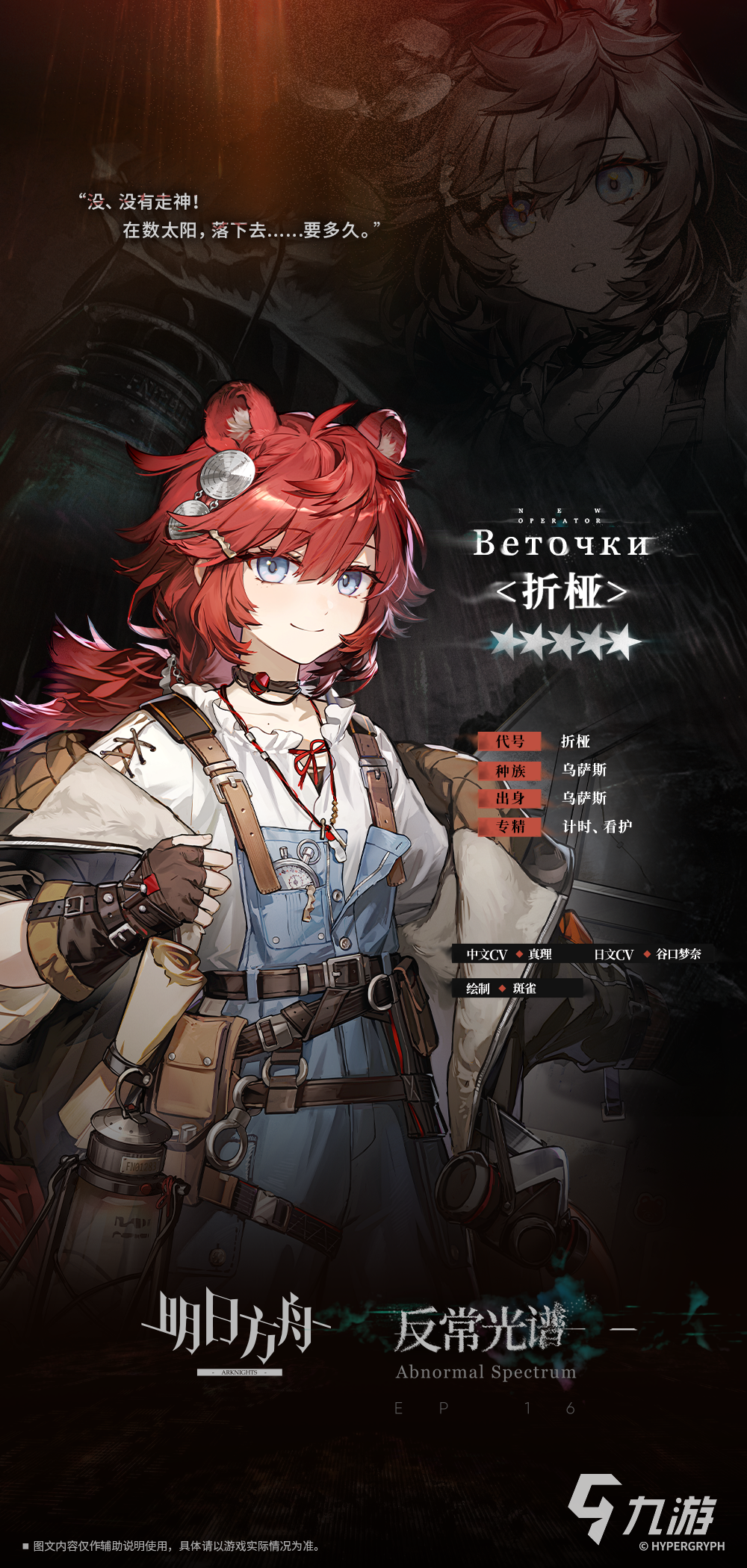 明日方舟折桠角色强度与技能详解