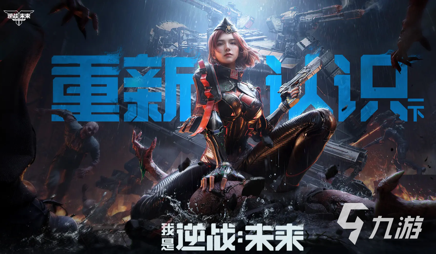 逆战未来上线时间曝光 什么时候能玩到