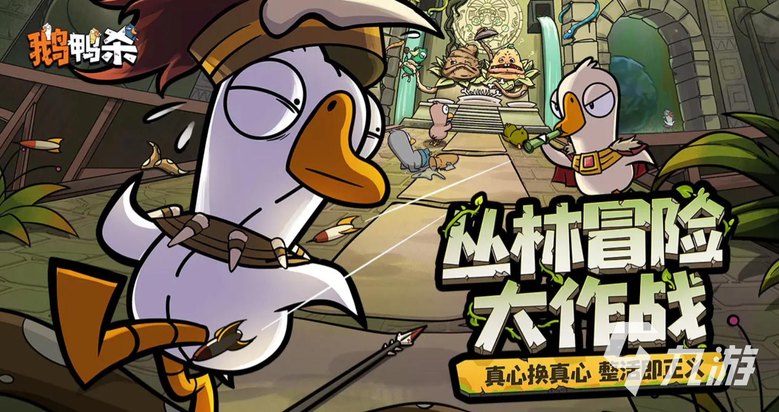 鹅鸭杀手游上线时间曝光 何时能玩到最新消息汇总