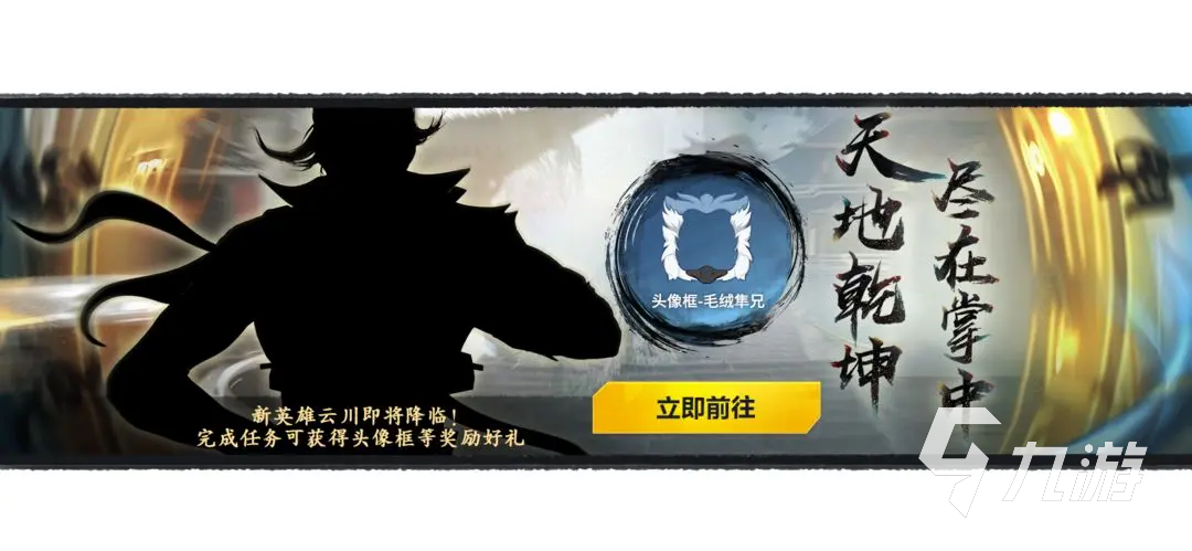 高能英雄云川角色强度解析与技能爆料