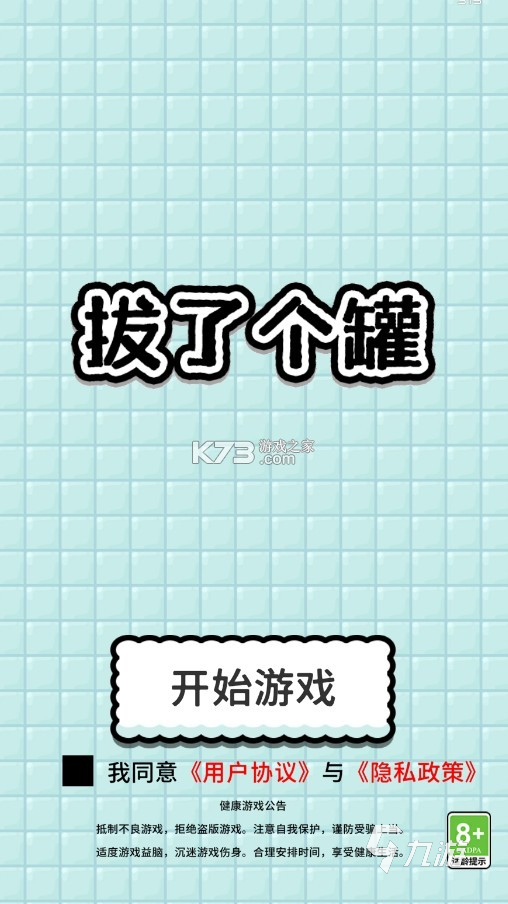 拔了个罐公测上线时间是什么时候 详细上线信息一览