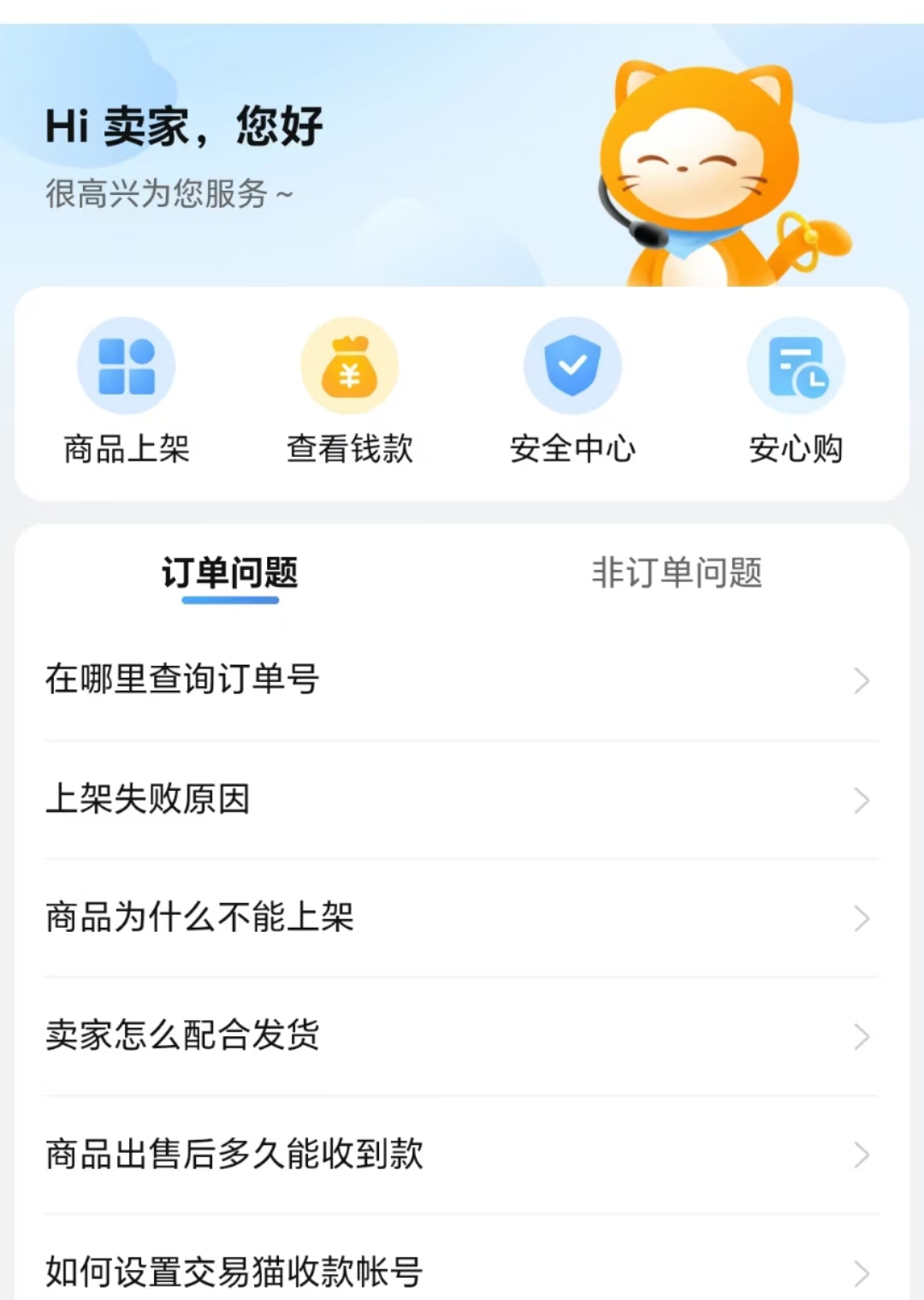 交易猫客服响应与验号服务流程图 三国志战略版账号交易保障示意图