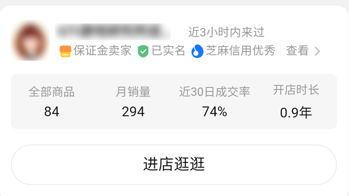 三角洲行动成品号购买平台交易猫APP店铺认证与芝麻信用展示界面