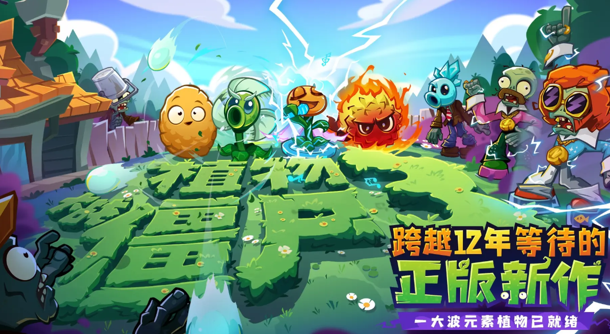 植物大战僵尸3进不去怎么办 手游无法登录解决方法