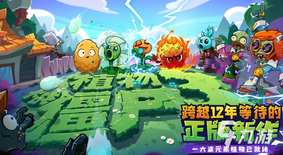 植物大战僵尸3进不去怎么办 手游无法登录解决方法