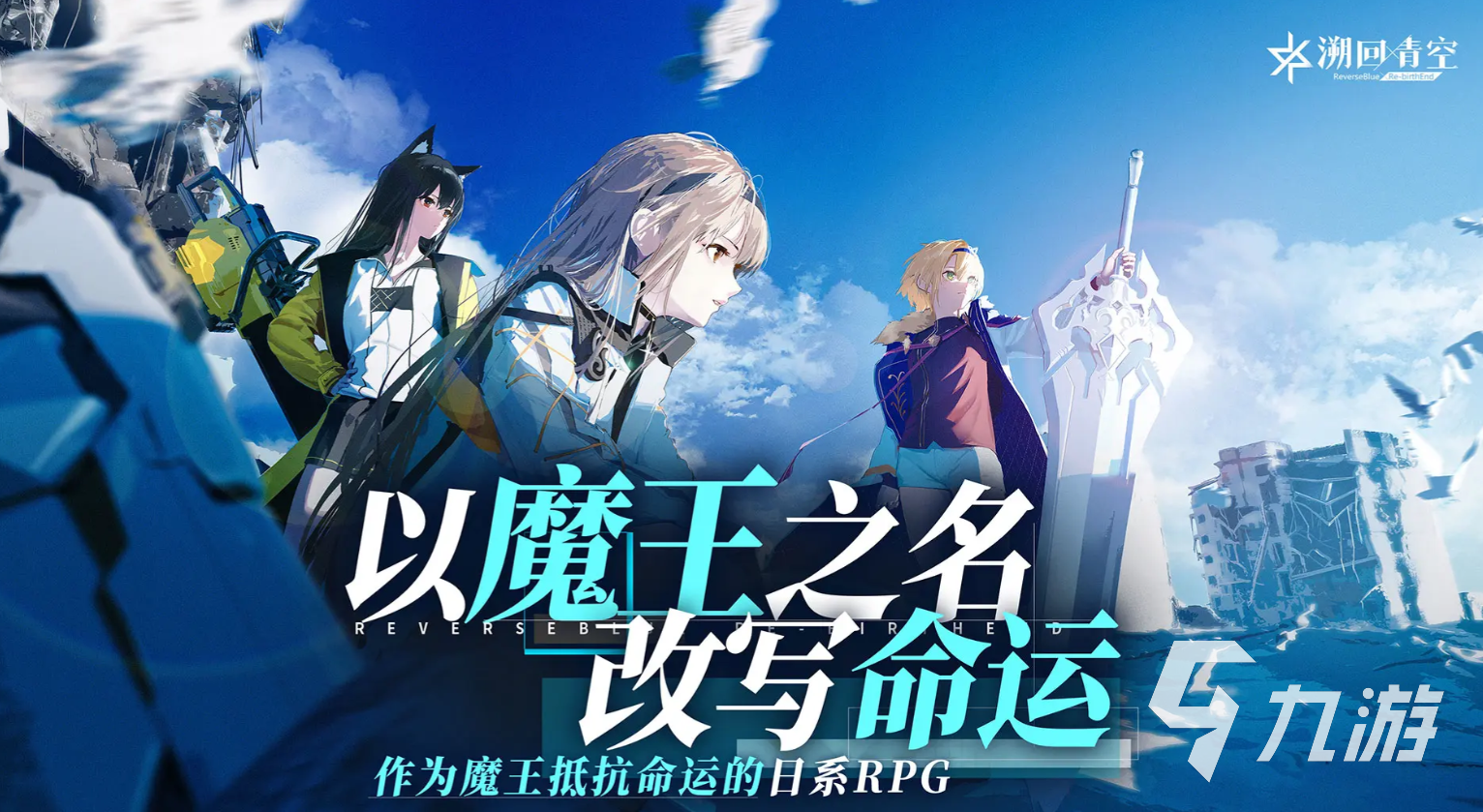 溯回青空公测时间一览 具体开服日期揭晓