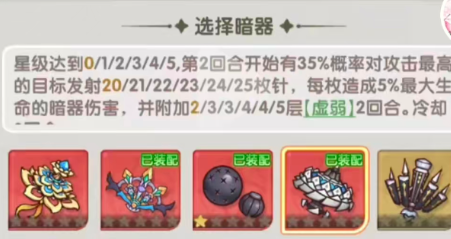 口袋斗罗大陆暗器推荐：最强暗器选择与搭配指南