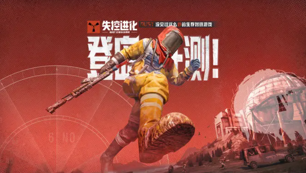 失控进化手游华为手机适配吗？最低配置要求一览