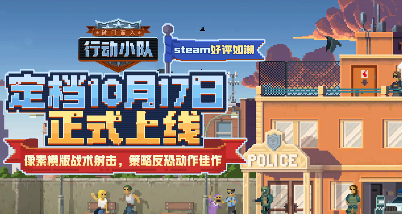 破门而入行动小队最新下载方式与公测消息抢先曝光