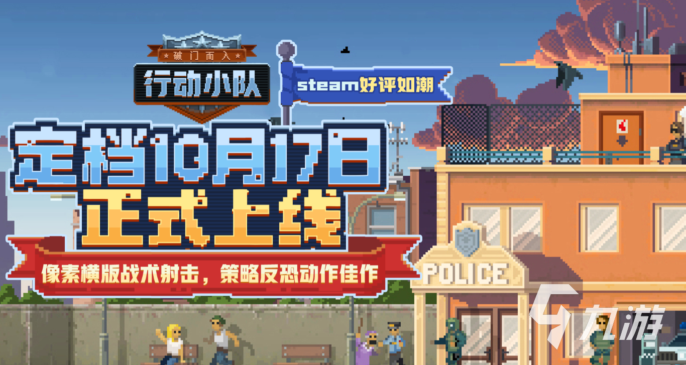 破门而入行动小队最新下载方式与公测消息抢先曝光