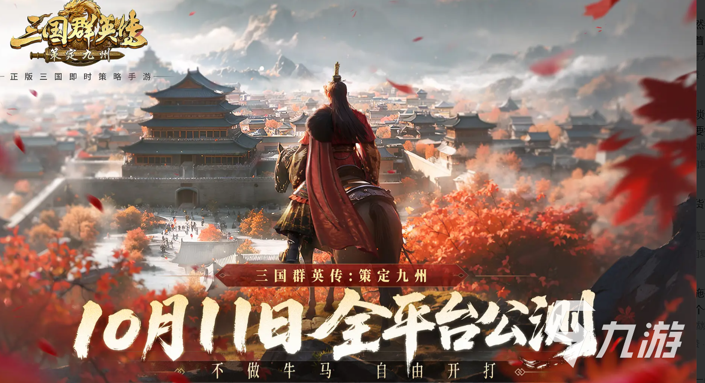 三国群英传策定九州开发团队揭秘 开发公司大起底