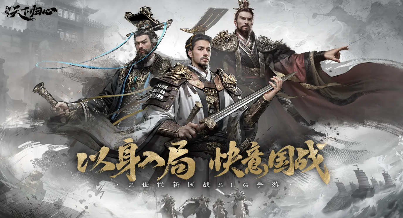 三国天下归心是哪家公司开发的 揭秘游戏背后制作团队