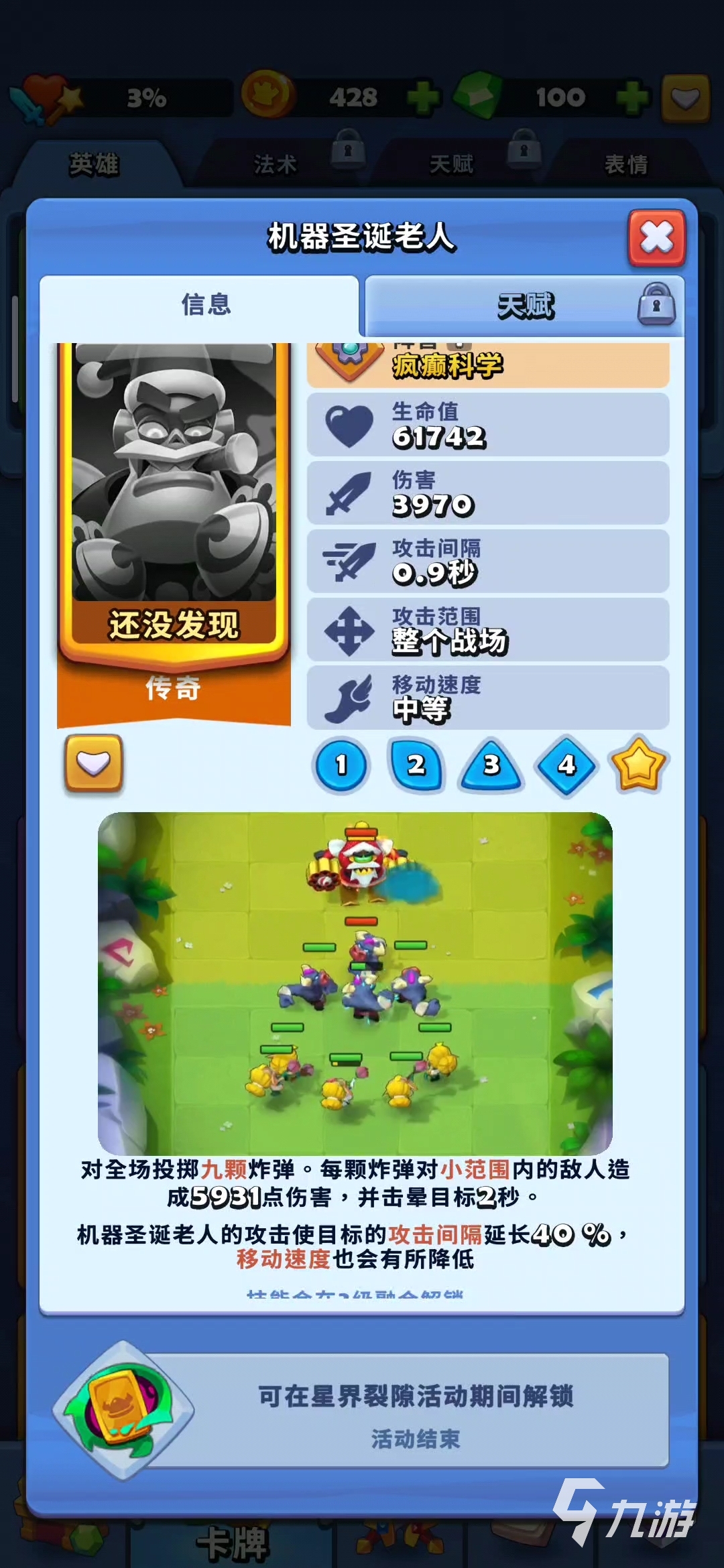 进击的战场机器圣诞老人玩法技巧全解析