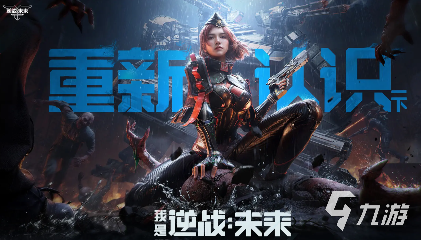 逆战未来机甲配件选择技巧与搭配指南