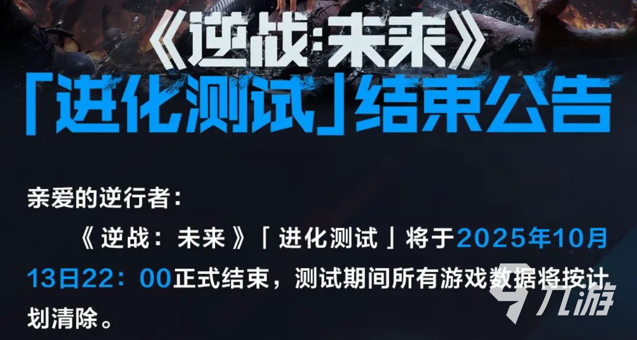 逆战未来手游测试结束时间及服务器关闭详情
