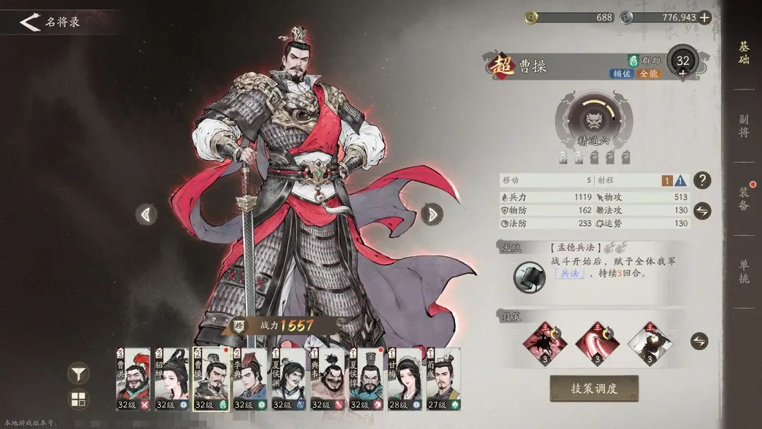 三国望神州武将强度排行与强力角色推荐