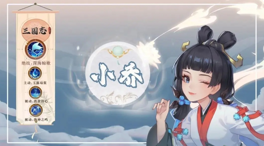 三国志异闻录小乔角色强度与玩法全解析