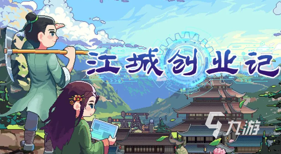 江城创业记蓝图分享方法与实用价值解析