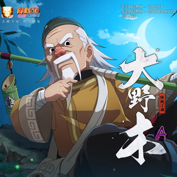 火影忍者手游侠隐大野木技能解析与实战表现详解