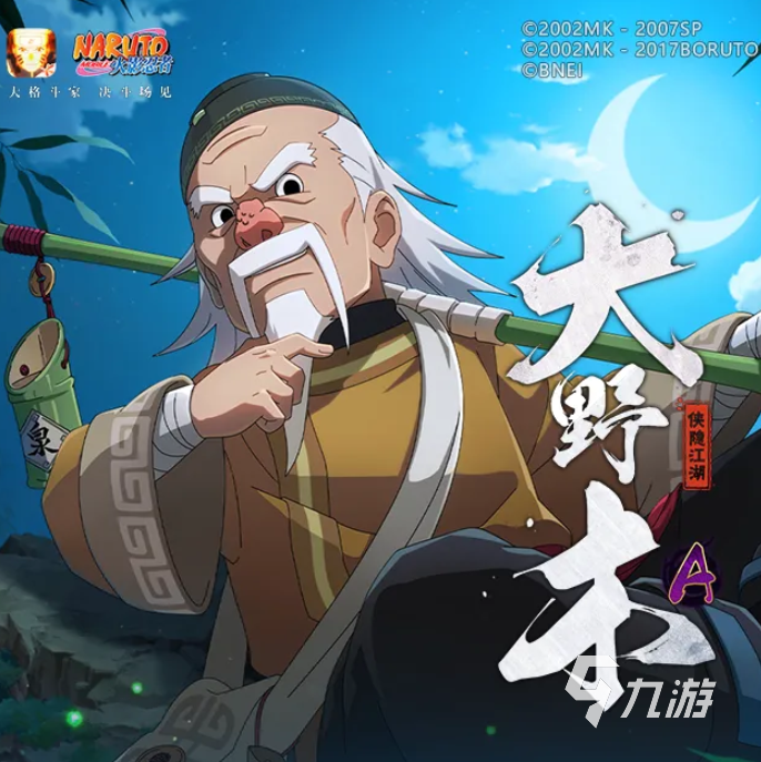 火影忍者手游侠隐大野木技能解析与实战表现详解