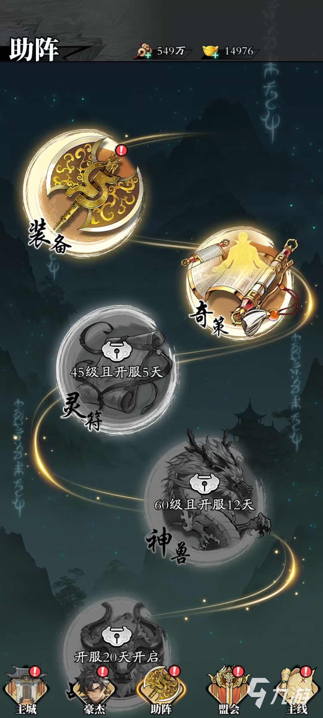 春秋玄奇如何开启胜利策略:奇策系统全面解析