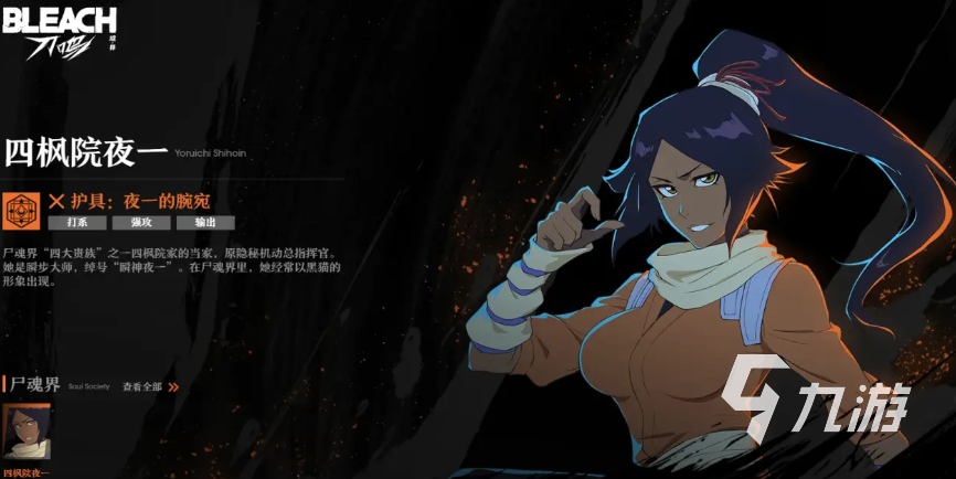 境界刀鸣四枫院夜一刻印搭配攻略与角色强度解析