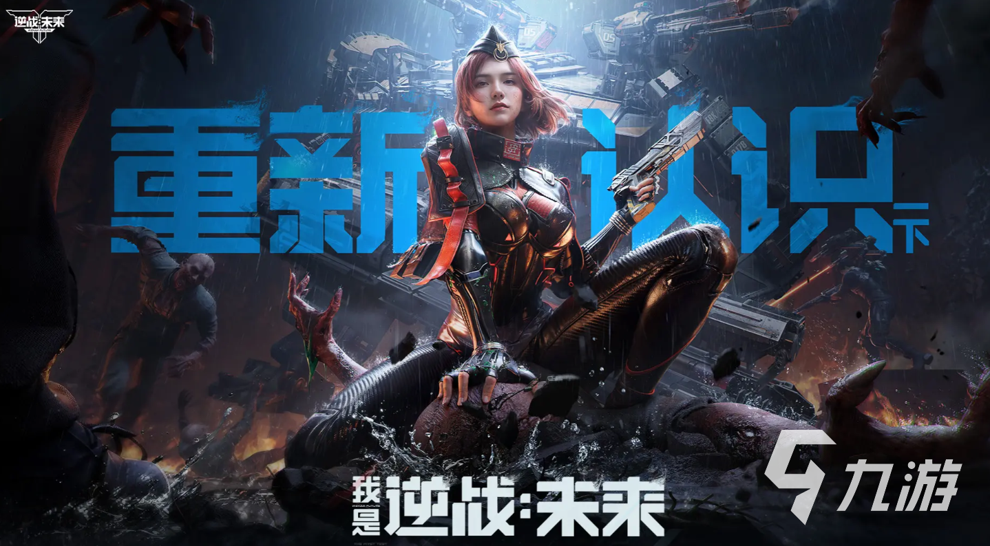 逆战未来手游角色介绍及初始角色选择攻略