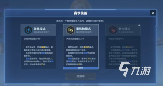 逆战未来最强天赋搭配推荐 详细解析助你轻松上分