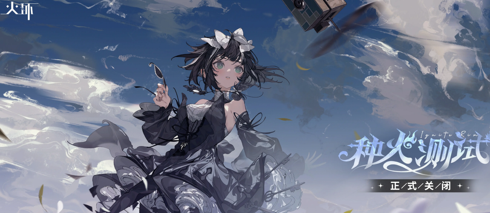 火环手游测试服怎么进？测试资格获取方法全解析