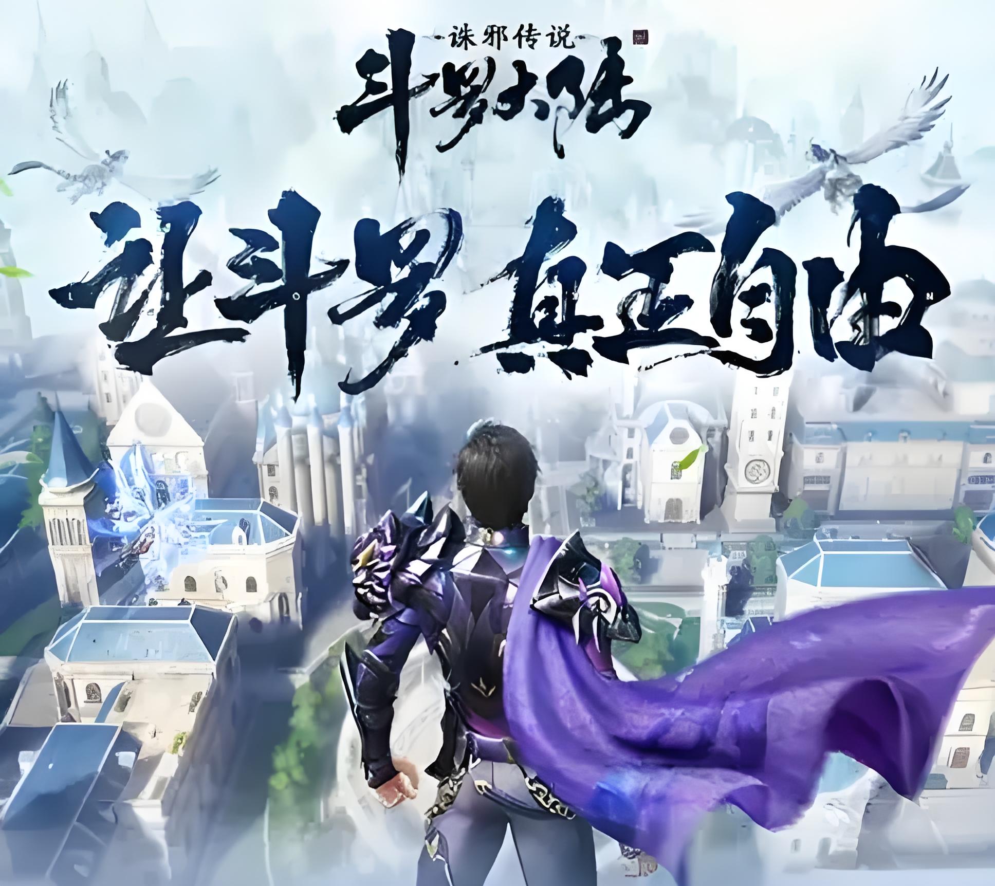 斗罗大陆诛邪传说武魂升星技巧与进阶方法全解析