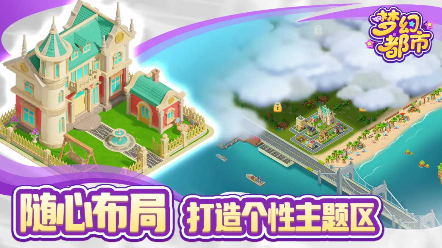 梦幻都市公测时间曝光 上线日期揭晓引燃期待