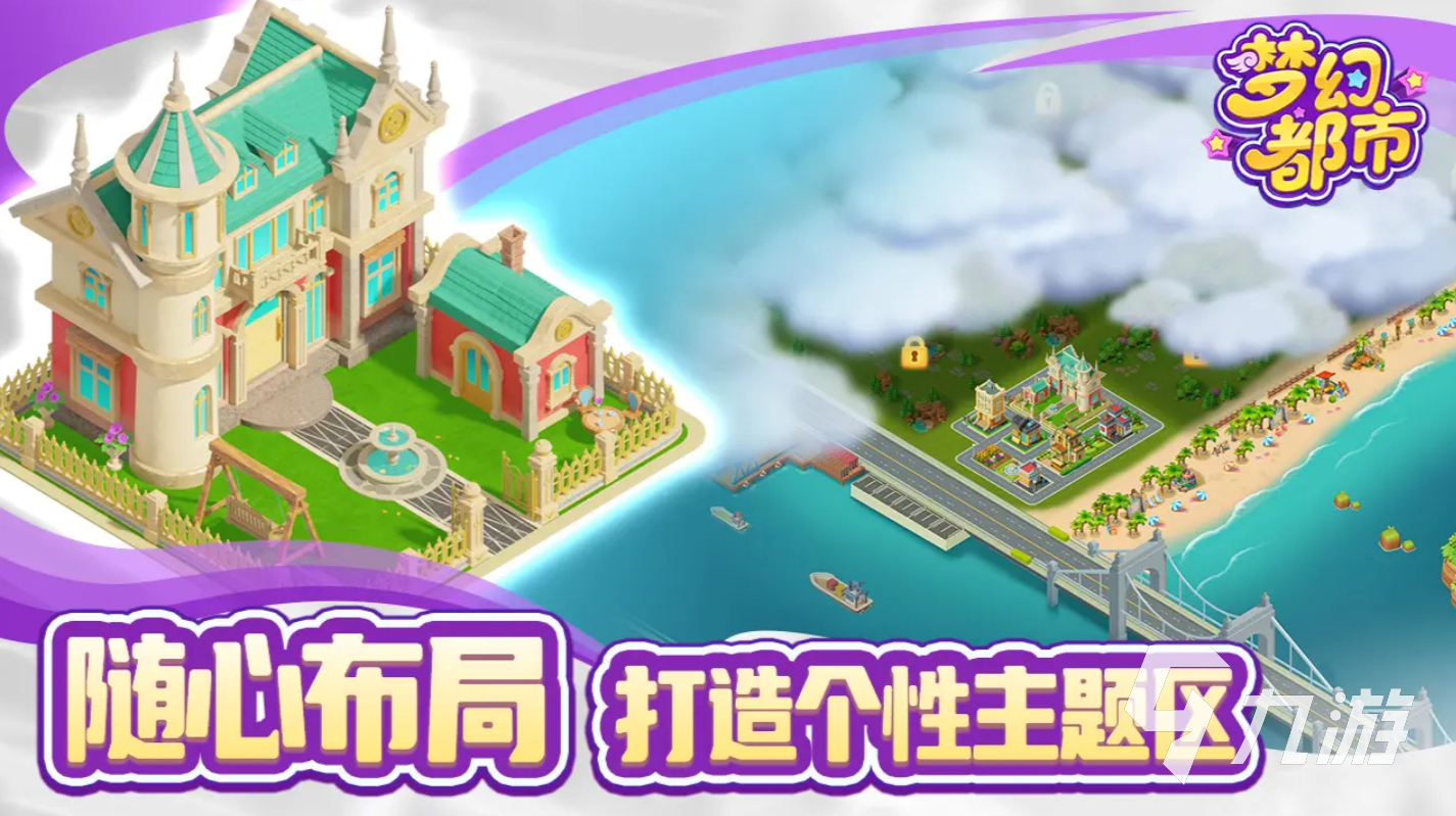 梦幻都市公测时间曝光 上线日期揭晓引燃期待