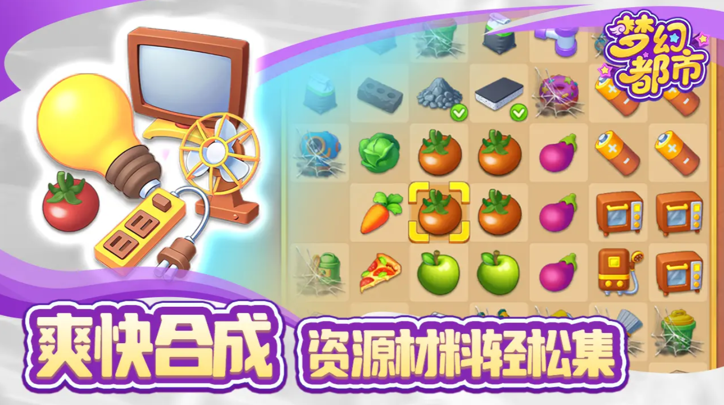 梦幻都市好玩吗？深度解析梦幻都市玩法与游戏体验