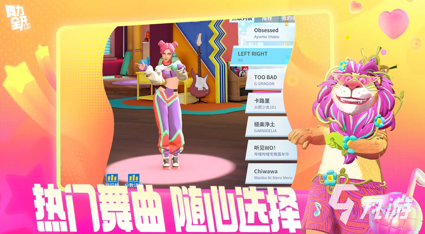 舞力全开派对新手入门指南与手游玩法全解析