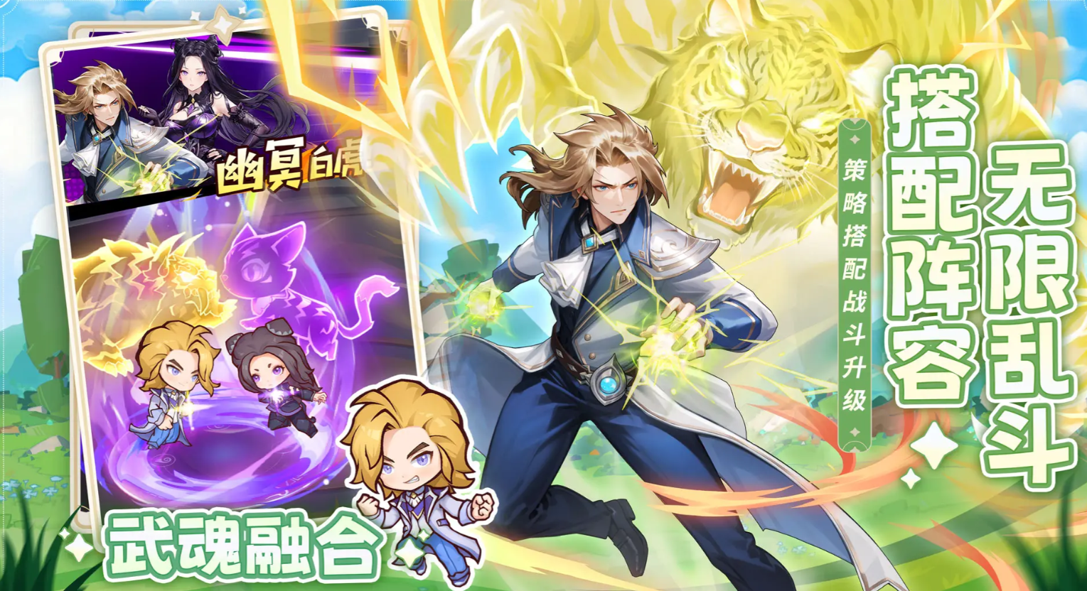 口袋斗罗大陆融合技全解析：强力组合技能介绍