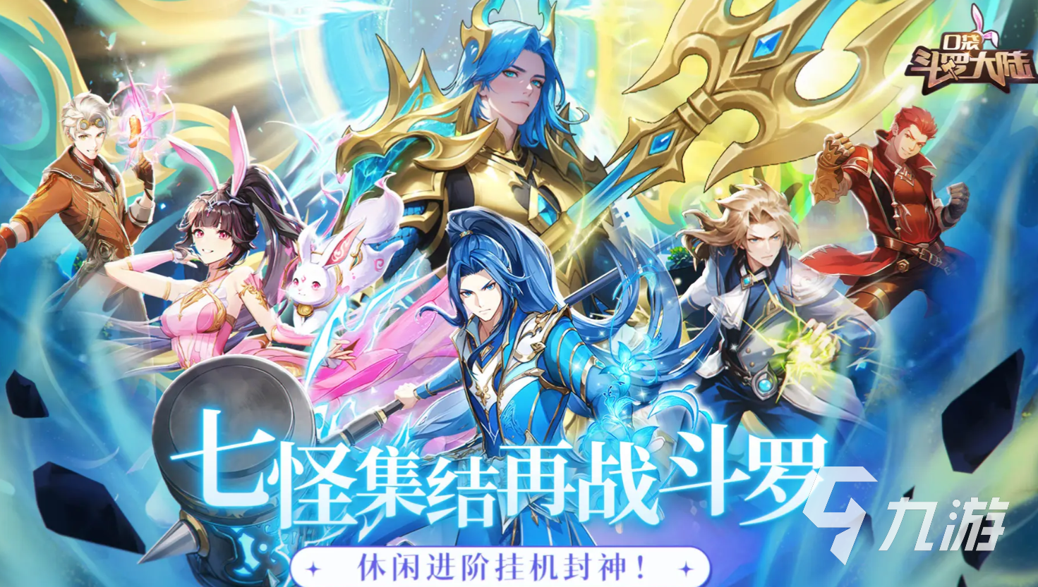 口袋斗罗大陆成神唐三实力解析与玩法攻略