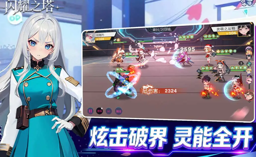 闪耀之塔公测时间曝光 上线日期全面解析