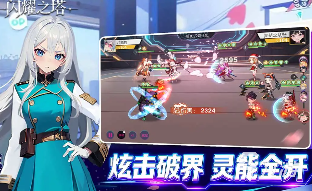 闪耀之塔公测时间曝光 上线日期全面解析