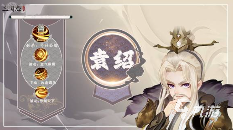 三国志异闻录袁绍玩法与强度全面解析