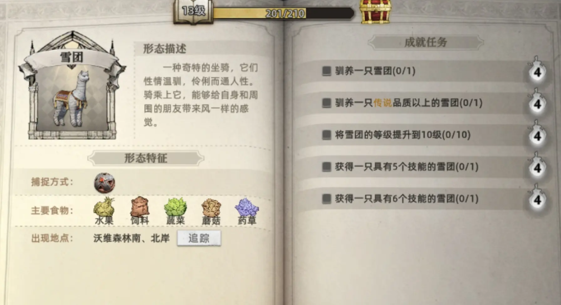 荒原曙光羊驼位置及获取方法全攻略