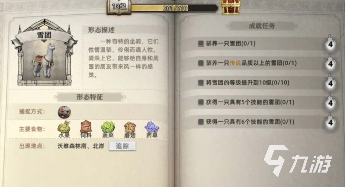 荒原曙光羊驼位置及获取方法全攻略