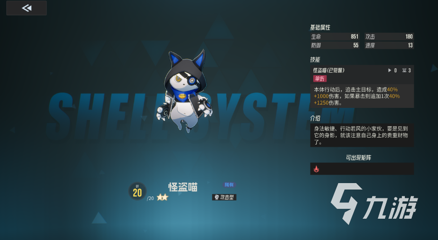 伊瑟手游怪盗喵强度解析与实战表现全面评测