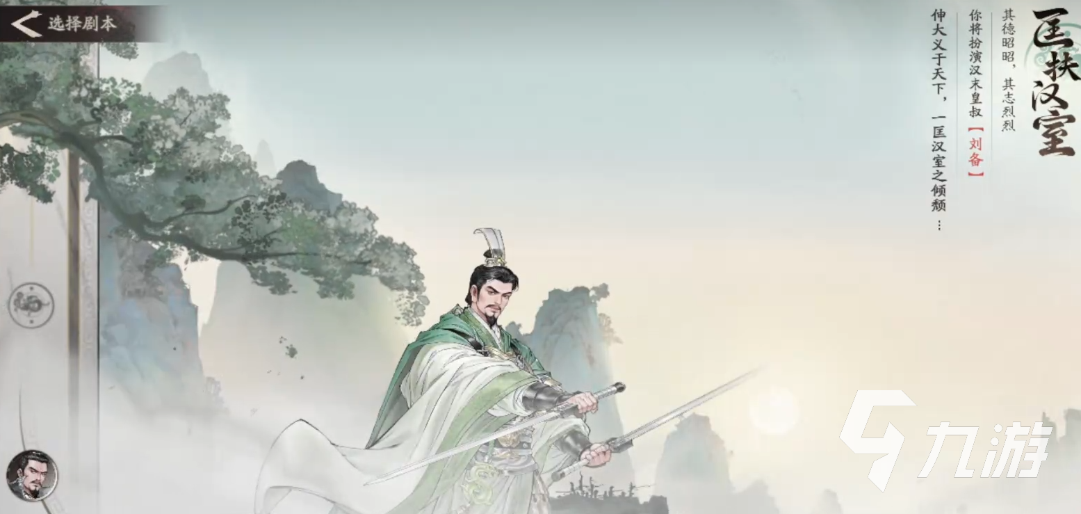 三国望神州刘备角色强度全面解析