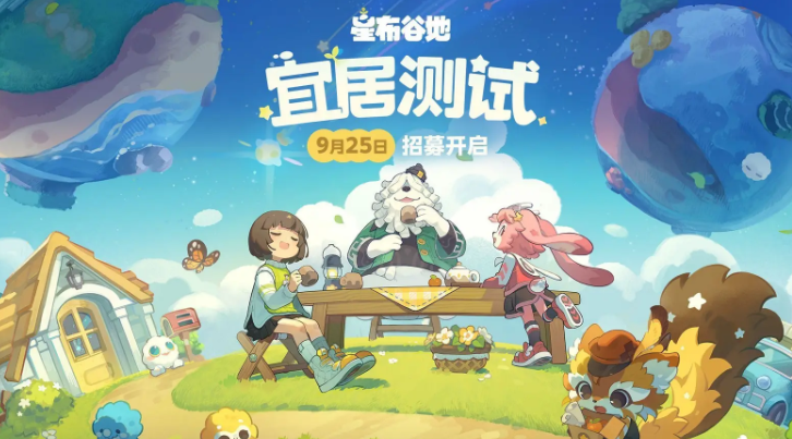 星布谷地好玩吗？手游玩法特色全面解析