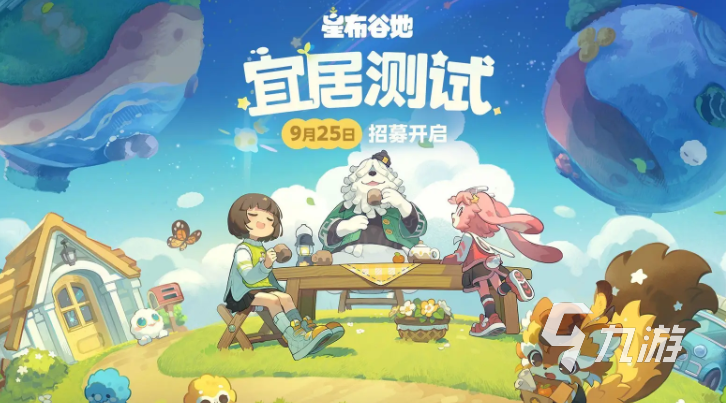 星布谷地好玩吗?手游玩法特色全面解析